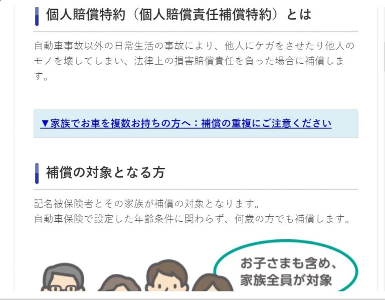 ソニー損保 自転車保険で自転車乗る