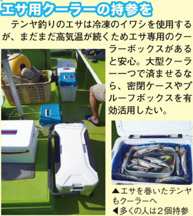 画像に alt 属性が指定されていません。ファイル名: Tsuri-Joho_20250915_7page_1.jpg