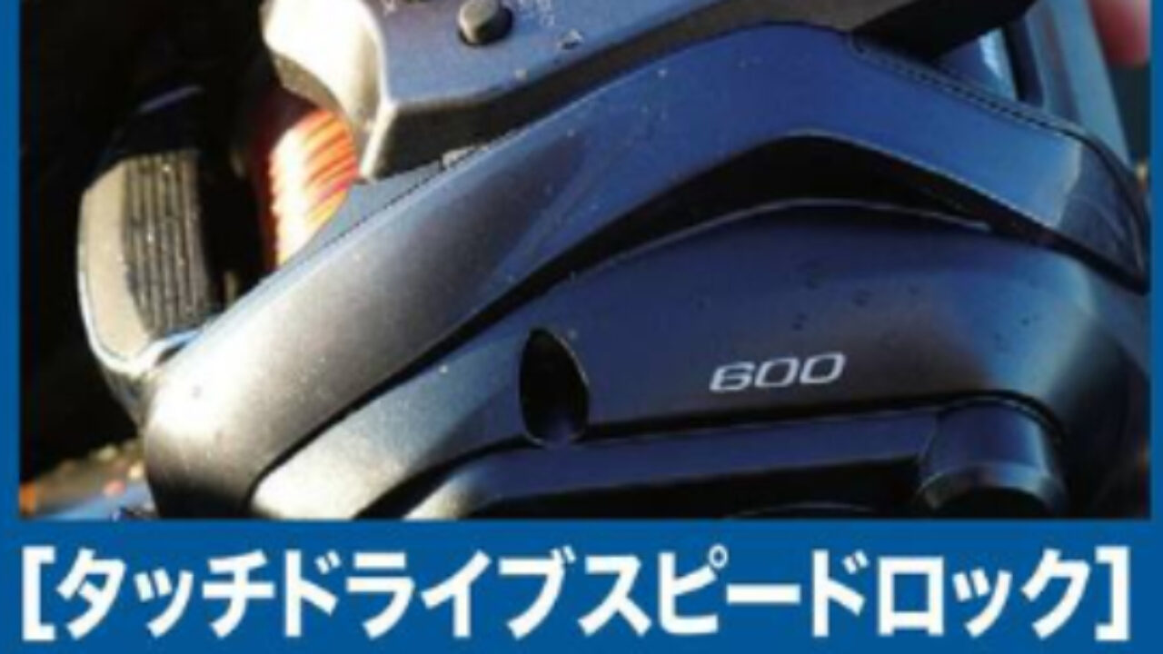 フォースマスター600 601 使い方 どう使うか､電動タナ取り､電動